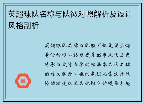 英超球队名称与队徽对照解析及设计风格剖析