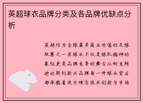 英超球衣品牌分类及各品牌优缺点分析