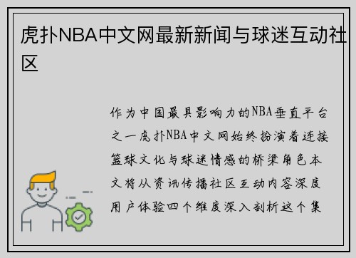 虎扑NBA中文网最新新闻与球迷互动社区