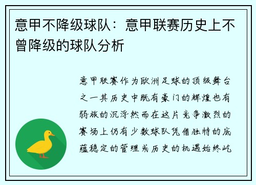 意甲不降级球队：意甲联赛历史上不曾降级的球队分析
